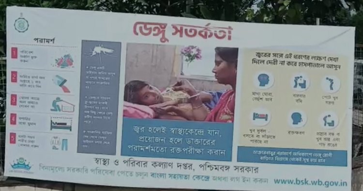হাসপাতালে বাড়ছে ডেঙ্গি আক্রান্তের সংখ্যা, সংক্রমণ মোকাবিলায় তৎপর প্রশাসন