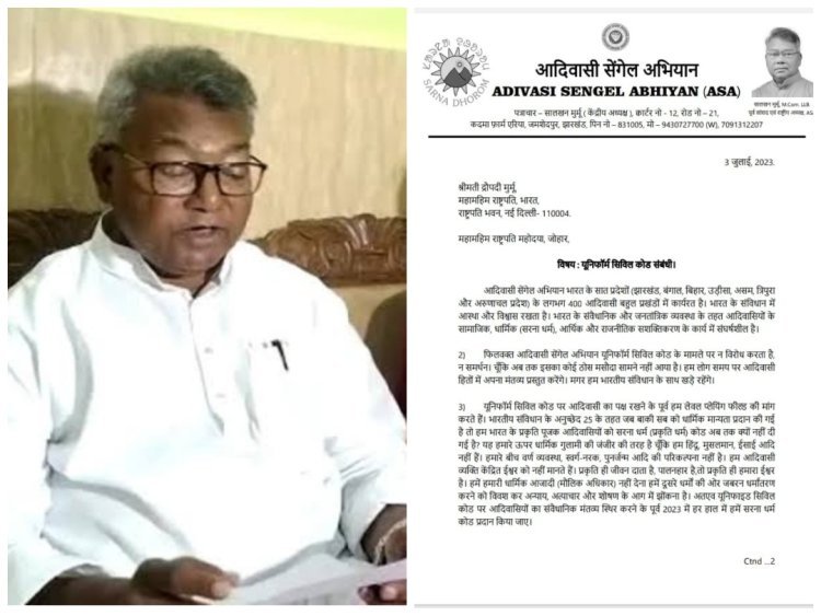 Uniform Civil Code:  संसदीय कमिटी की बैठक में समर्थन और विरोध, सालखन मुर्मू ने राष्ट्रपति को लिखा पत्र