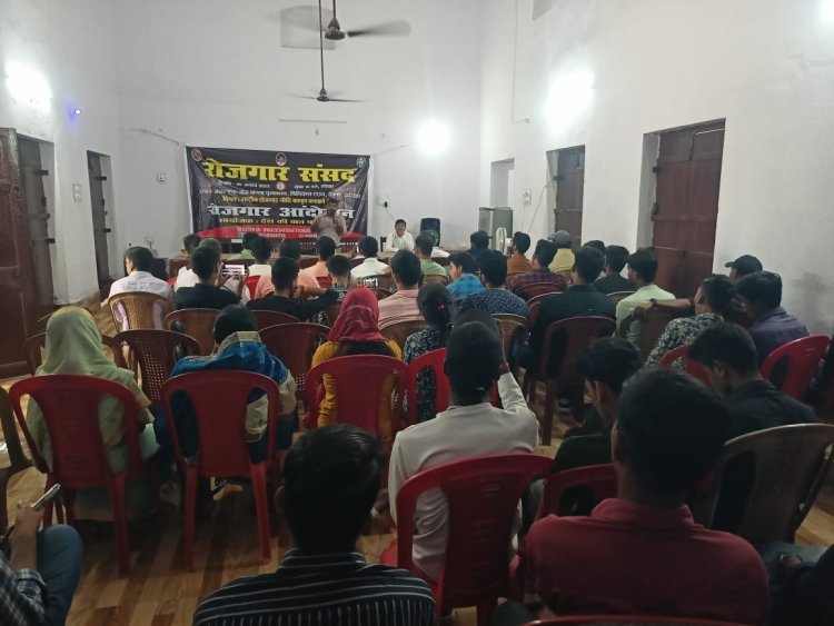 रोजगार संसद कार्यक्रम आयोजित 
