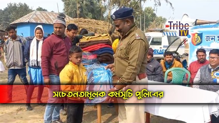 সচেতনতামূলক কর্মসূচি পুলিশের
