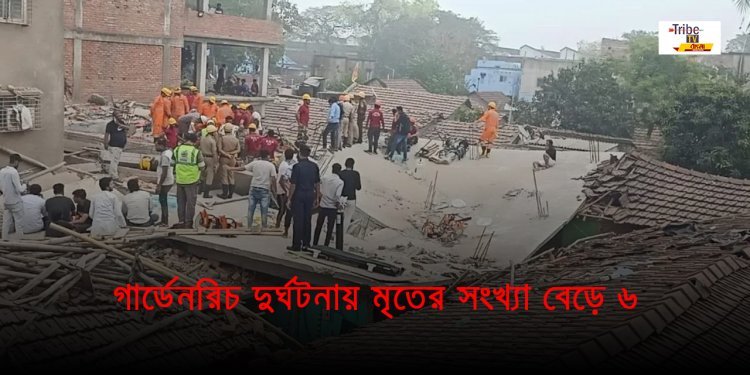 Garden Reach News:  ঝুপড়ির ওপর নির্মীয়মাণ বহুতল ভেঙে বিপর্যয়, নিহত অন্তত ৬