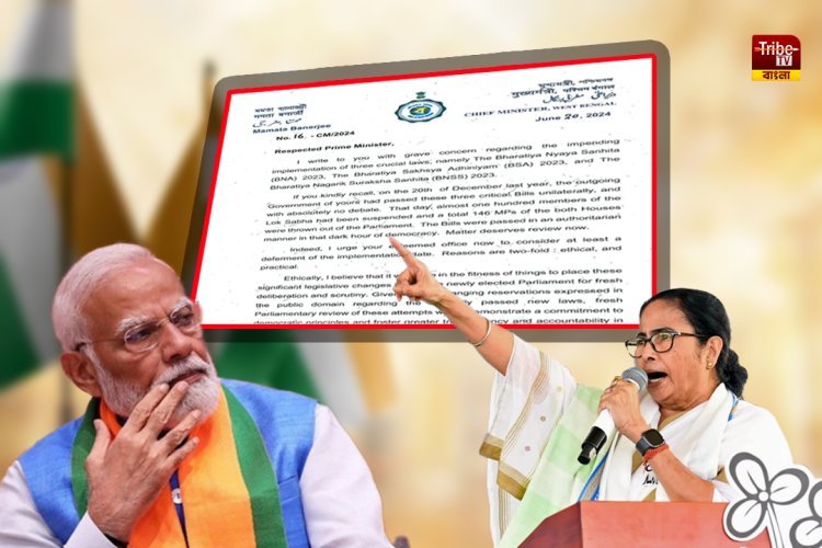 পুনর্বিবেচনা করা হোক নতুন ফৌজদারি আইন, মোদিকে চিঠি মমতার