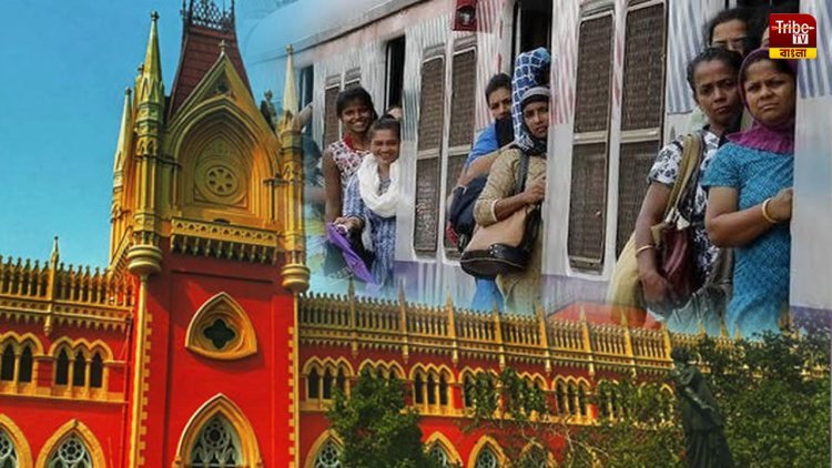 মহিলা ট্রেনে উঠে পড়ছেন পুরুষ যাত্রী, হাইকোর্টে দায়ের জনস্বার্থ মামলা