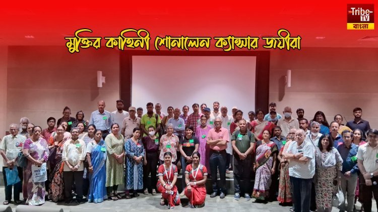 বিশ্ব লিম্ফোমা দিবসে ক্যান্সার থেকে মুক্তির কাহিনী শোনালেন ক্যান্সার জয়ীরা